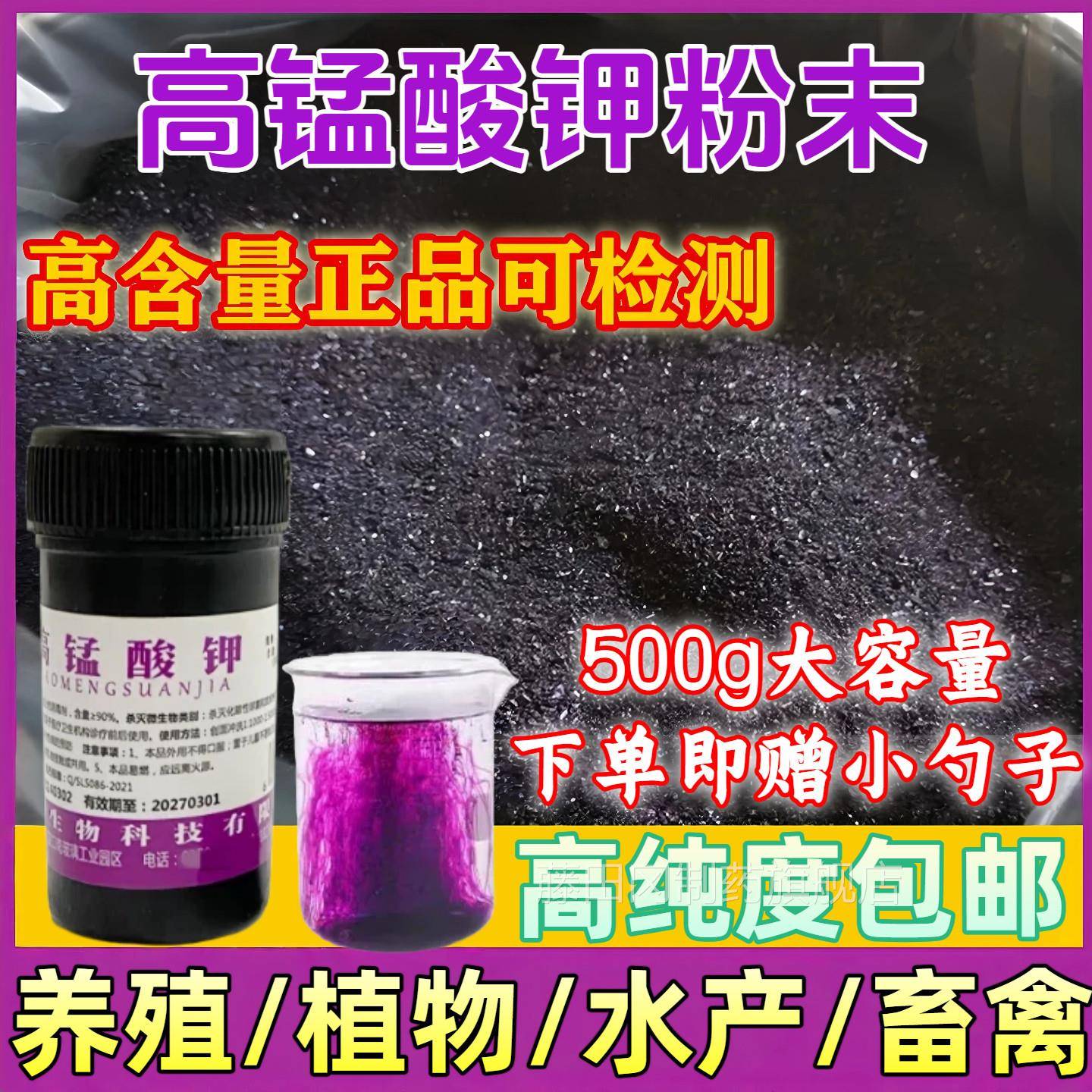 高度锰酸LPN钾鱼用粉末兽用水产鱼塘鱼净水禽通用畜高纯杀菌消缸