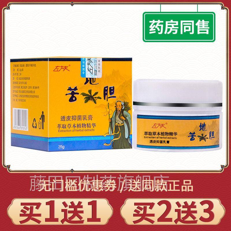 左夫苦地软膏皮肤外用膏正品原抑草鞋头苦地胆胆透皮IDQ菌大乳膏