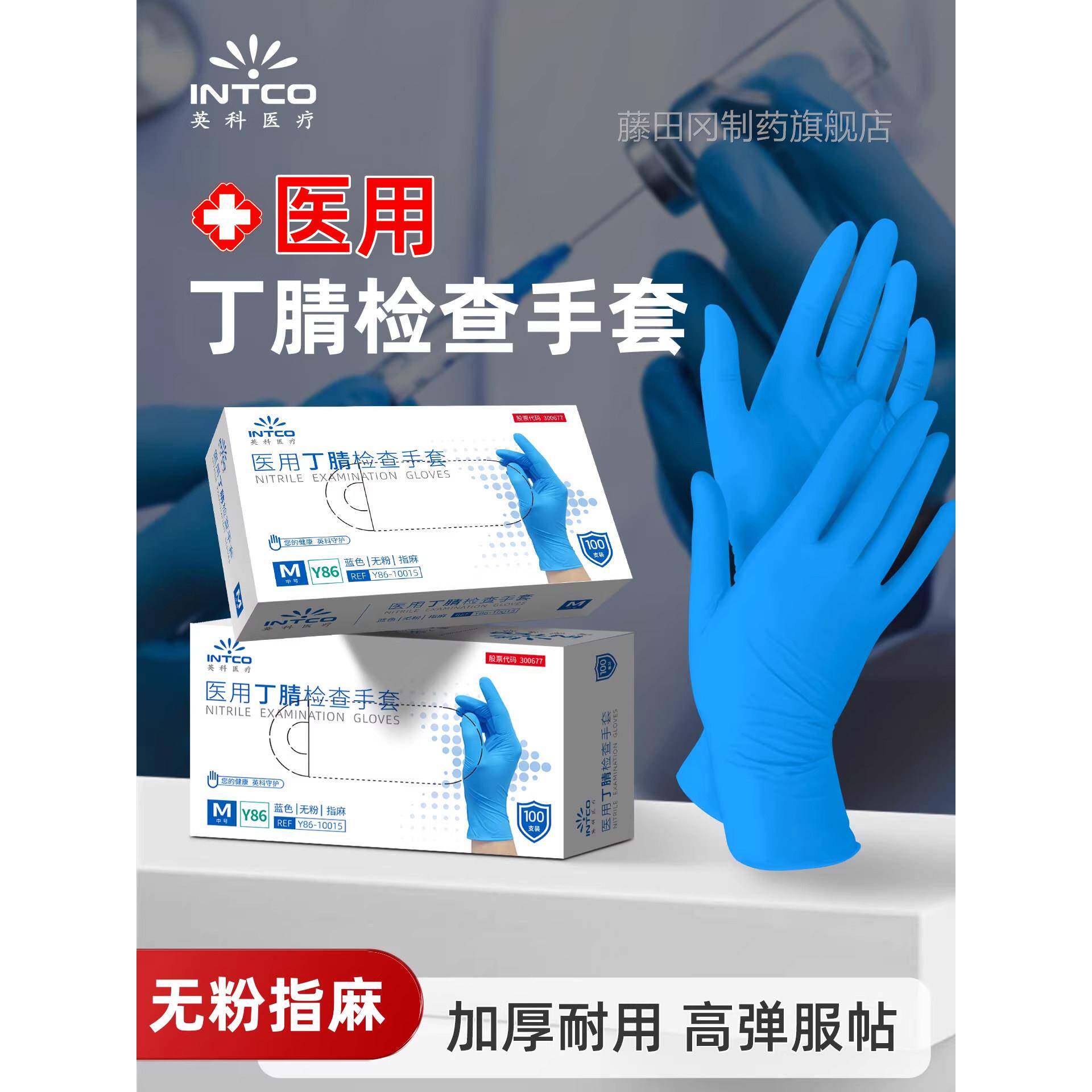 医英科医用丁食腈套一次NXB性手术生专用橡胶乳胶外科检查护蓝色