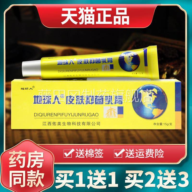 本【买1送1买2送正3QQW】铍白金地球人菌乳膏皮白金草软抑膏旗舰