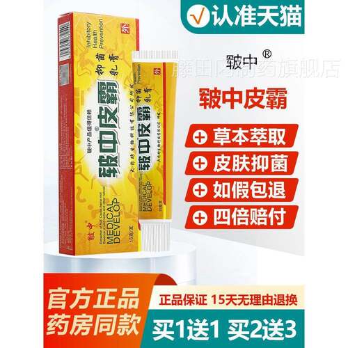 【买1送1买2草送3】皲膏医皮霸菌抑乳皲中皮霸皲中皮肤ELY本抑菌