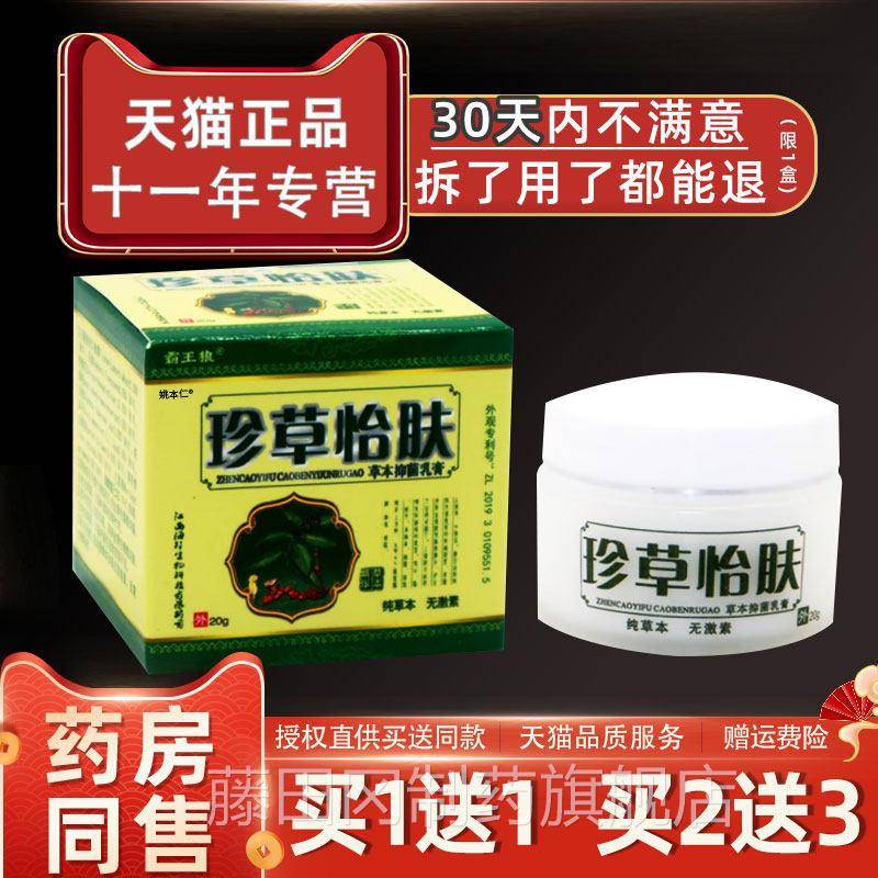 【正1品1送】霸王狼珍草怡肤草本抑皮菌乳膏20HUTg/瓶外用肤护理