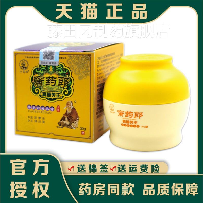 宁药真芙王抑菌正乳膏【天郎猫品】宁药郎皮肤草本止痒菌CIN软膏