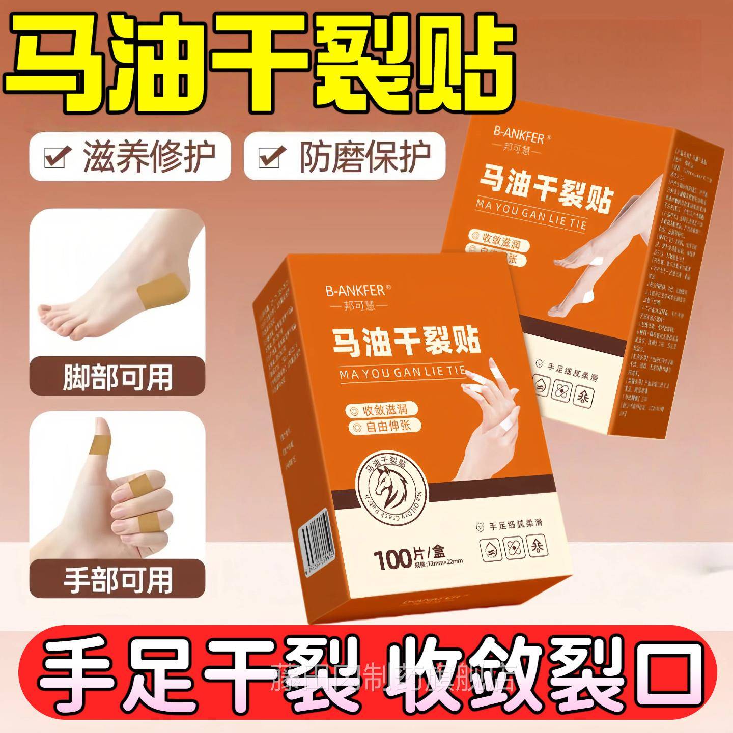 马油滋干裂贴脚后跟干裂口脚开裂保护手足可手SID携式立包装独舒