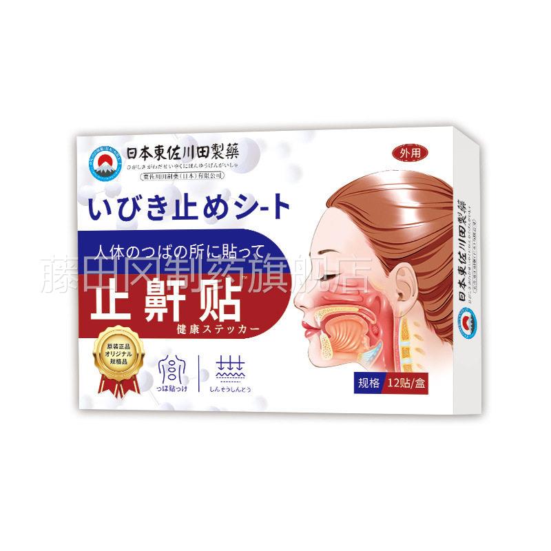 日本YQT正贴品止鼾家用女打噜睡眠呼吸男顺畅贴a呼s