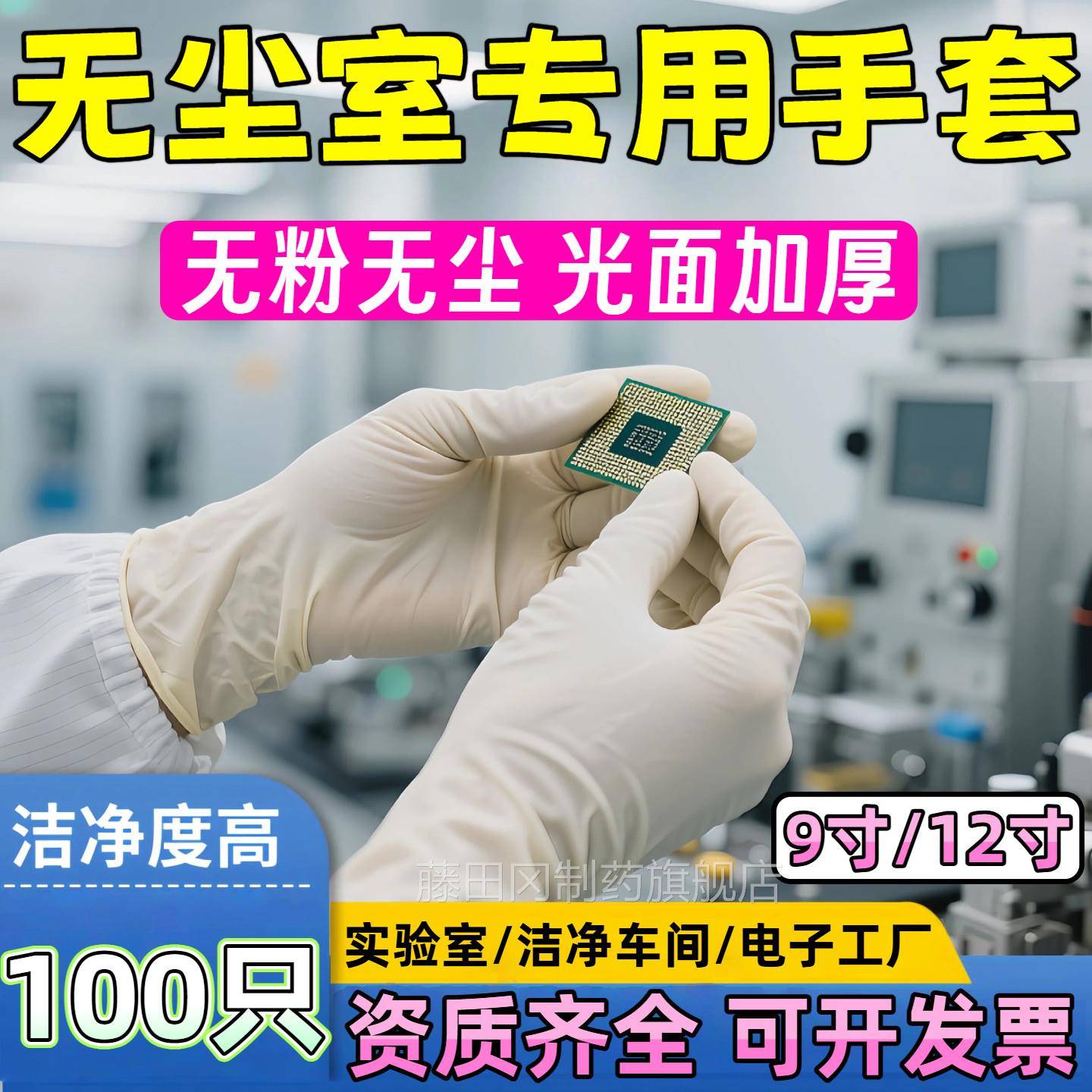 无粉净化乳胶手套无静车洁净尘电子厂实验室专间用防电CUK一次性