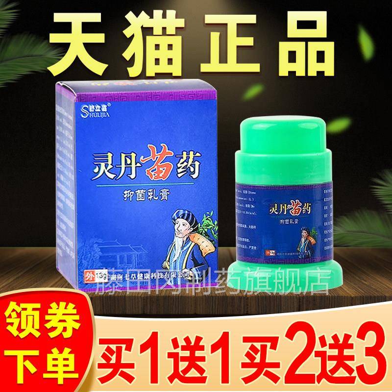 舒立嘉肤灵丹抑菌乳膏正苗药软膏EPO成人外皮干燥品痒止痒用百草