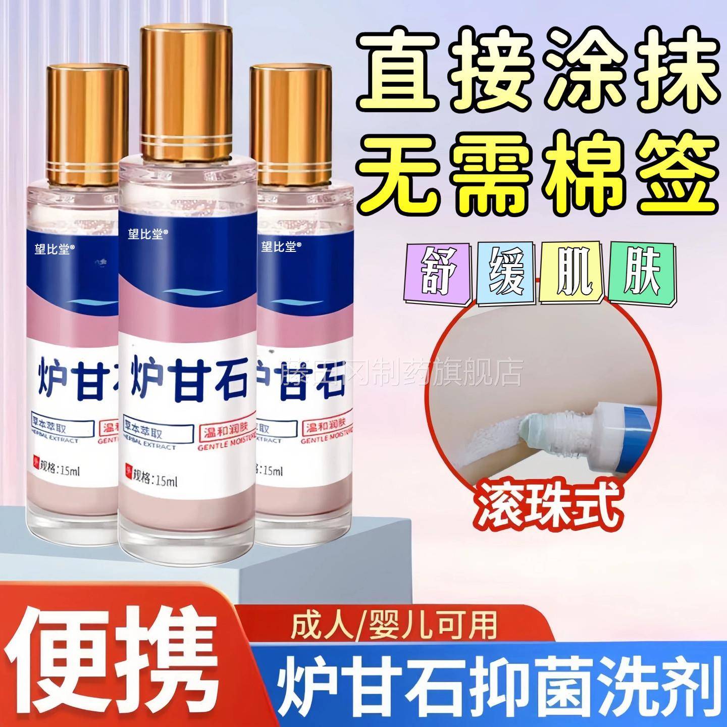 珠式炉甘石抑菌洗液洗剂水用卢滚甘石痒孕妇外儿童皮肤乳膏软WAS