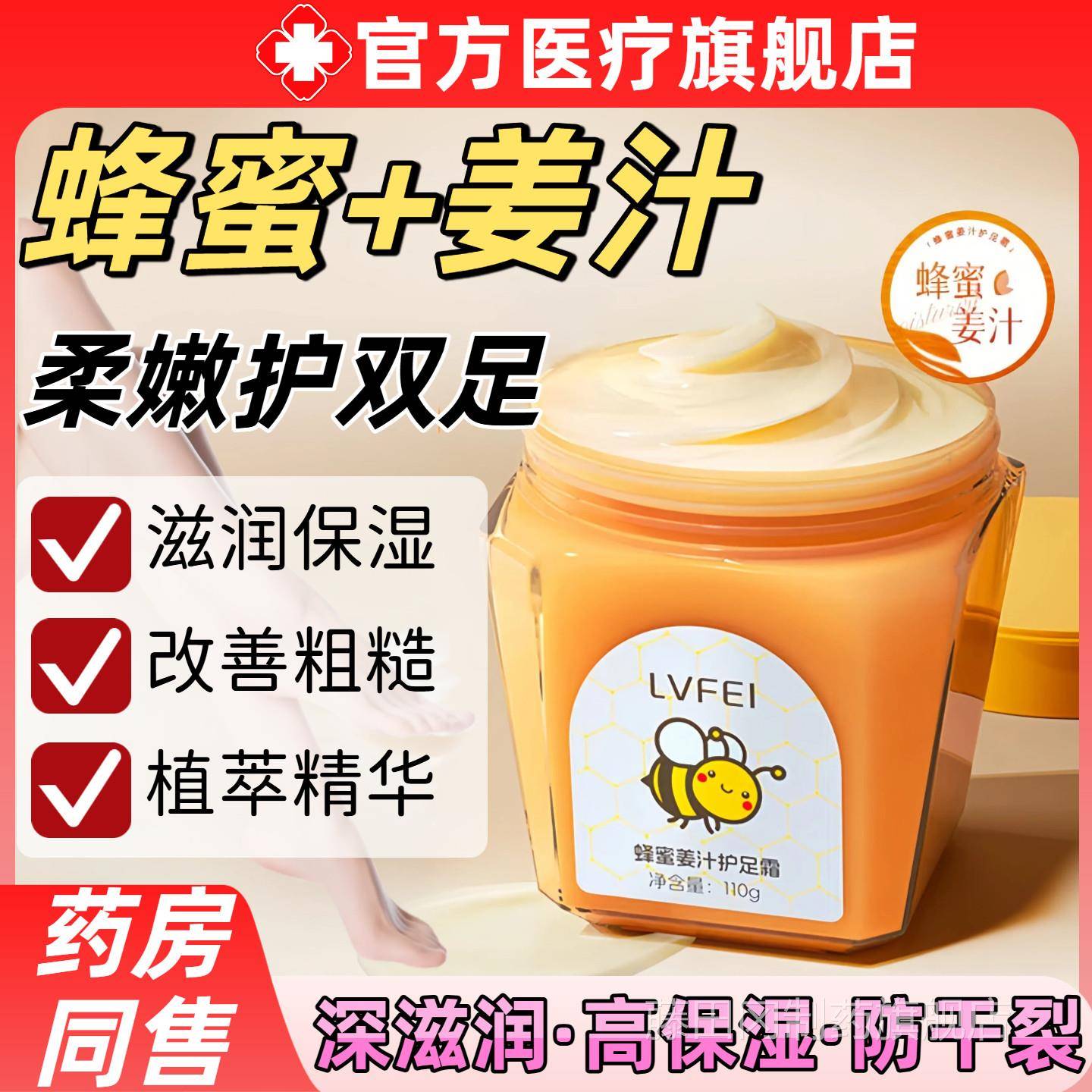 蜂汁蜜美护足霜CRM膏深层补水保皲湿滋润改善脚裂后跟干燥粗糙防