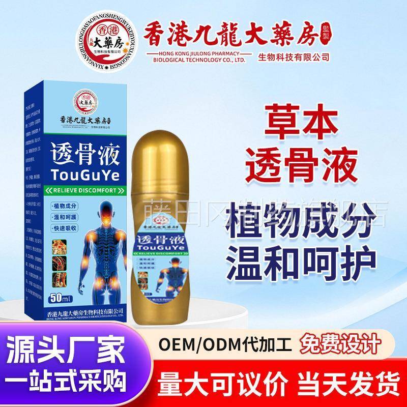 买21香港久九龙大药送房透FLY骨舒液 活络油草本通液 活络经刮痧