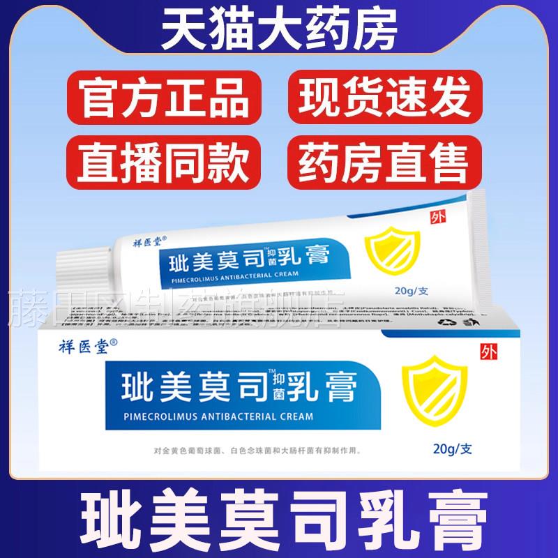 司玼美莫乳膏正品软膏不含激素皮痒肤过敏皮官肤瘙20ENEg方旗舰店
