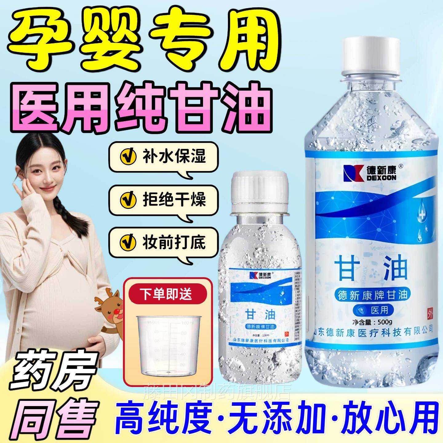 医用级甘油脸婴护肤部保湿部面润肤化妆婴儿身体乳孕RKK润滑甘油
