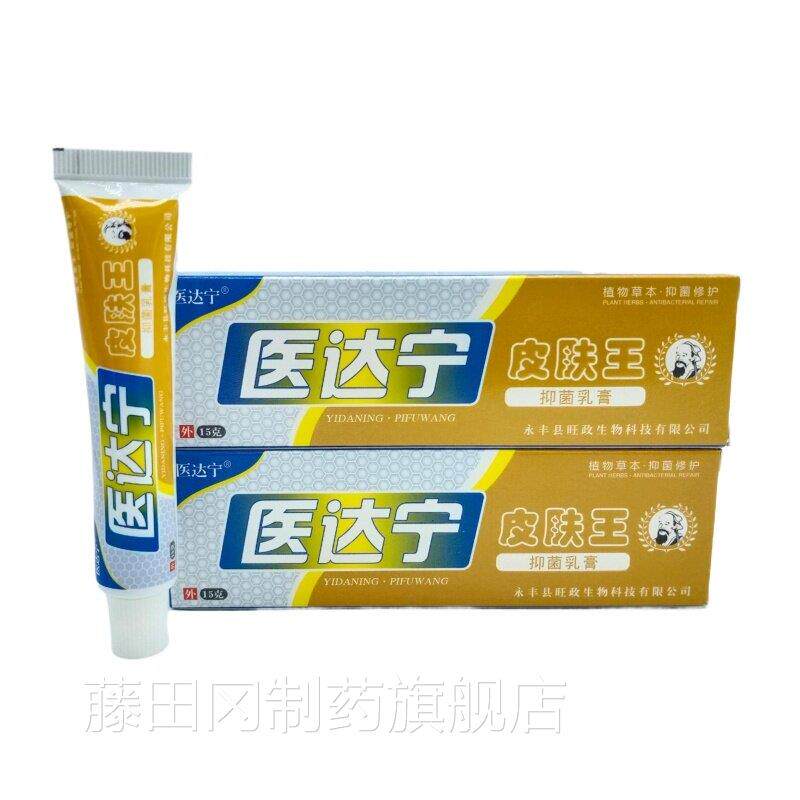 【正买1肤送1】医达宁皮王抑菌乳膏5g/支皮肤外用品草1NWF本护理