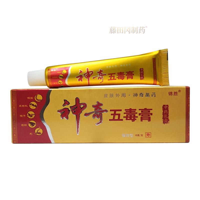【西3支15元】正品锦胜膏神奇五毒江王皮肤DHD苗外用软膏