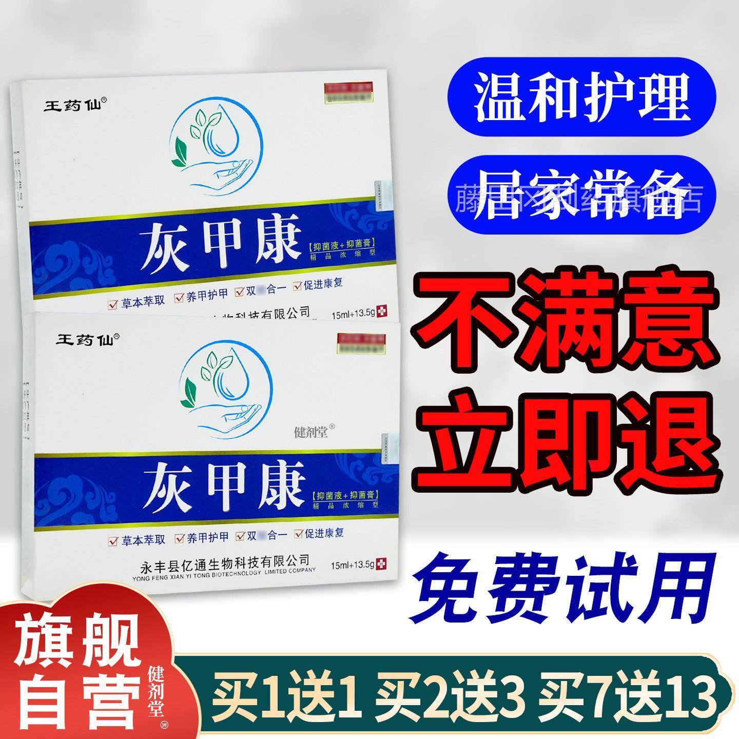 王药仙甲康抑菌IVU液+抑菌【膏15l+13.5g盒正品】养灰m甲护甲