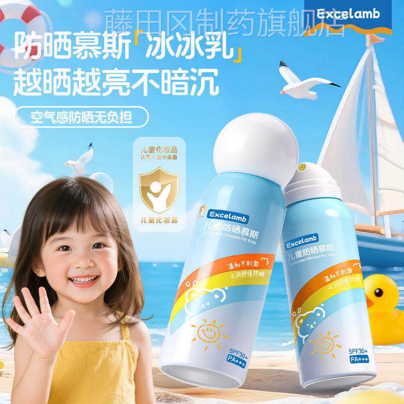 儿防晒慕斯防晒小金盾防晒乳隔离紫外外IXK线温和霜男童女生户旗