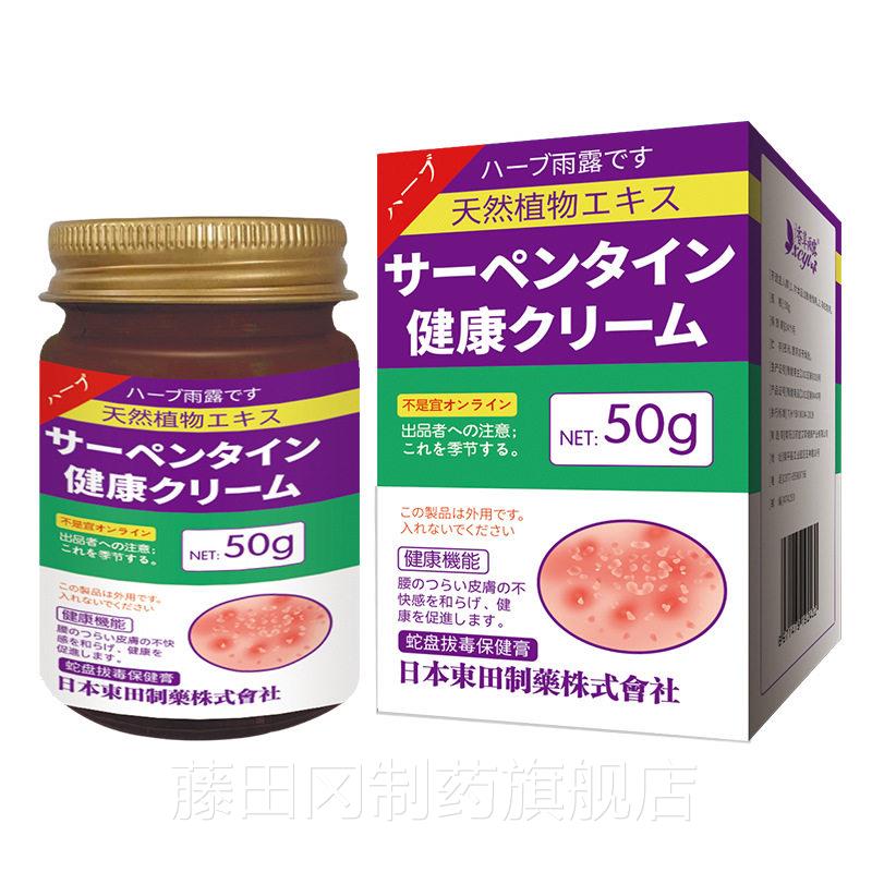 日本东盘田蛇拔毒蛇FTA膏盘疮蛇缠腰泡疹药后外遗症带状用拔膏as