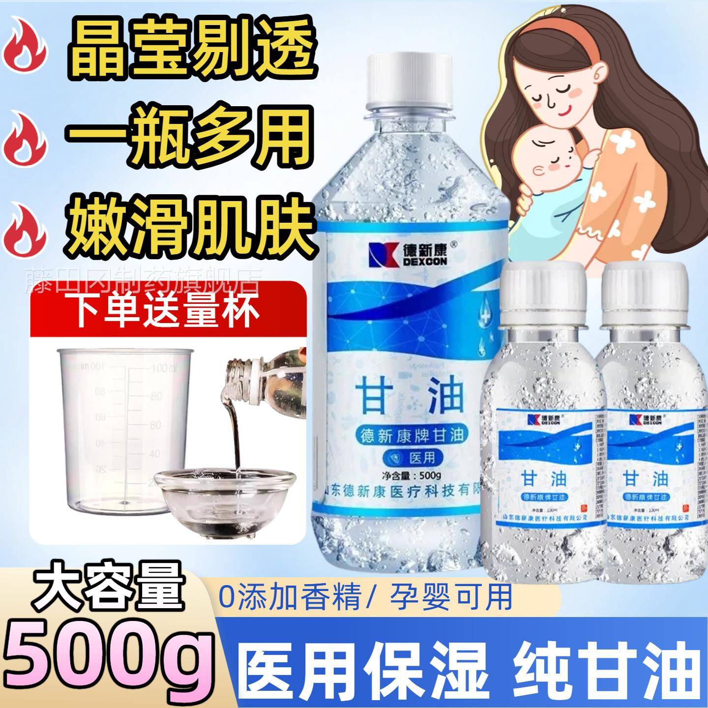 医用甘油纯正品防裂护肤保湿用滋润家防裂妆前护肤纯WKM维生干素E