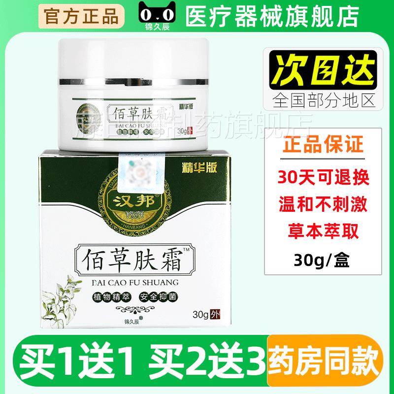 汉邦佰草肤霜0g/盒官方正KCT3本品旗用舰百草肤霜皮肤外草抑菌乳
