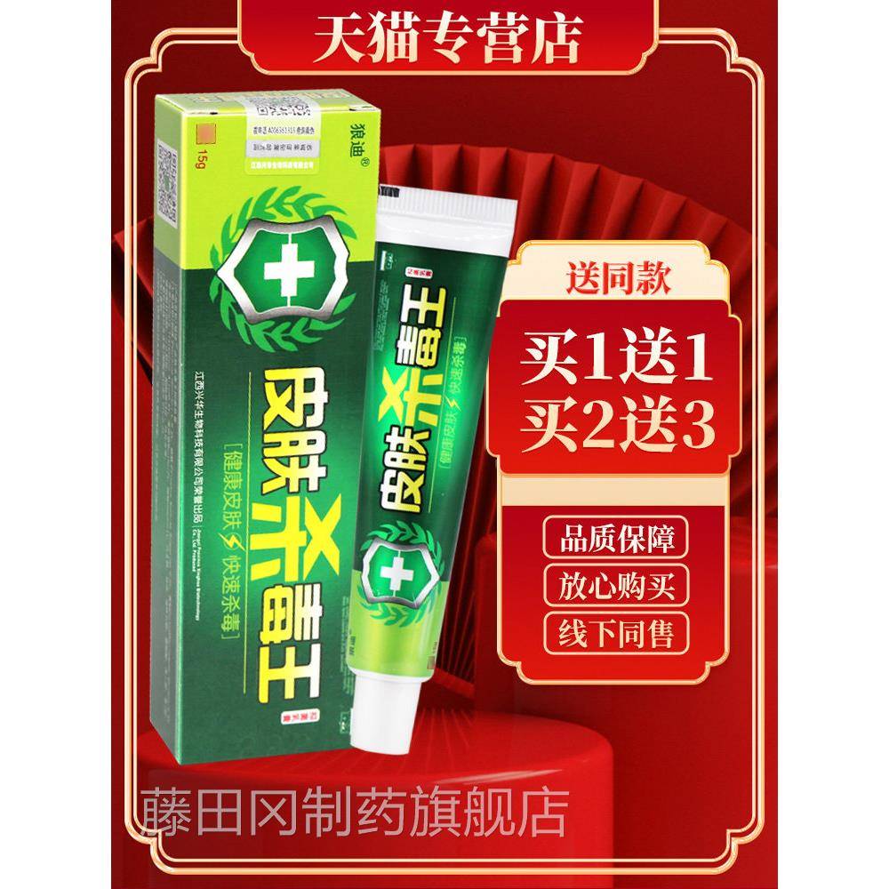 【正RDR品保 买5送7】狼障5皮肤杀毒王抑菌乳膏1g皮迪肤杀毒王软