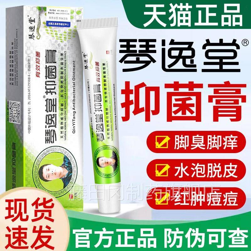 琴逸堂方抑菌膏正品官旗网HPC舰店官芪氏真菌黄王软膏外用抑菌乳