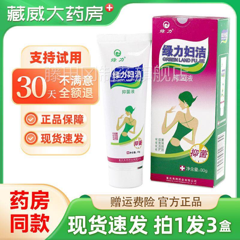 【拍发3妇】绿力洁抑1菌洗剂0ml皮8肤外MWF用浓缩型抑菌洗液