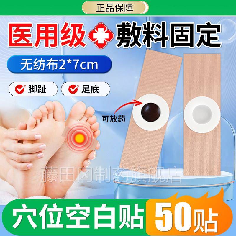 脚底足部穴位敷料气TDA固垫定空白眼贴减压透胶带隔离垫非鸡贴保