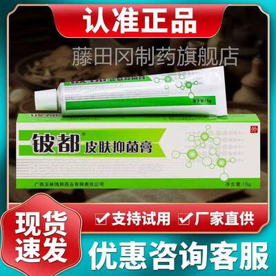 【官正方品洛UOO逸夫铍都】霜剂 铍都皮抑菌肤膏 铍都草本抑菌乳