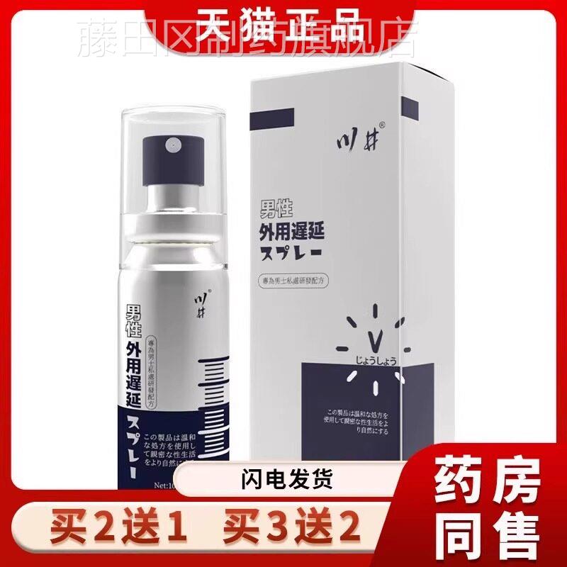 【天男猫正品】川井私士持久外喷用喷剂10mlDSO男用处外用雾