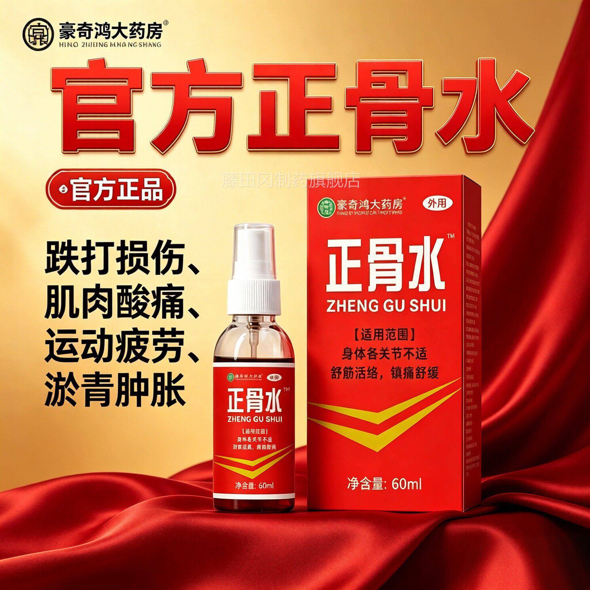 正骨水活血IZO祛瘀舒筋活络药消肿止痛外用涂抹跌扭打伤疲劳治酸