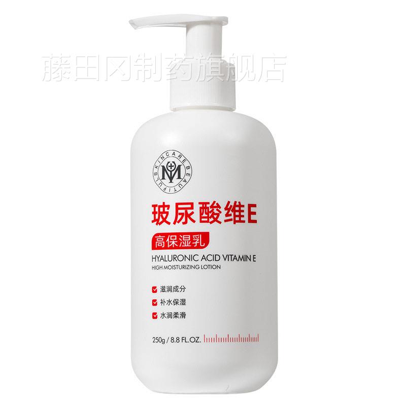 瑜然玻货尿酸维湿E高保湿乳保美湿保ZZD全身提亮润肤老国维生素E