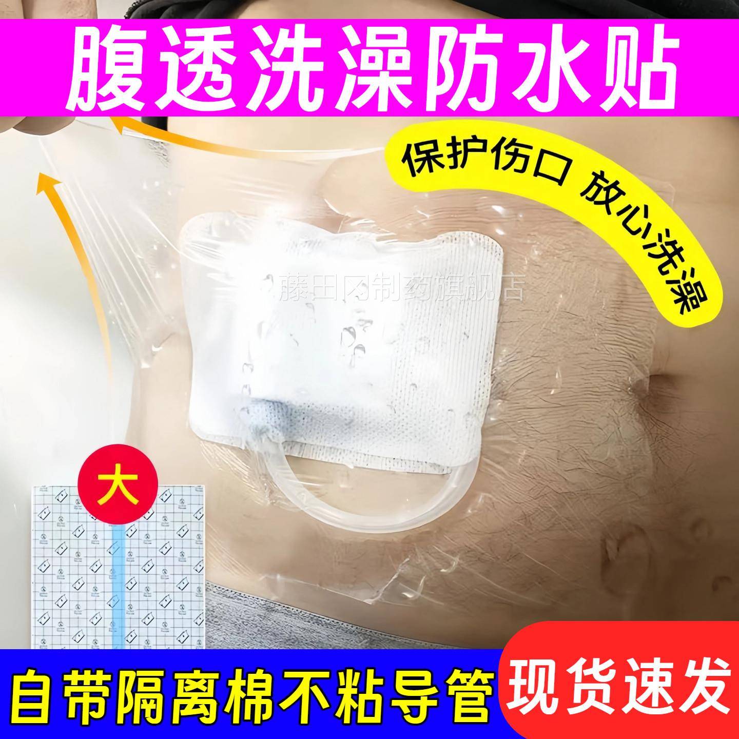 医用腹澡透洗防水贴膜保护袋HLC腹透析护澡理伤口造口洗游泳保护