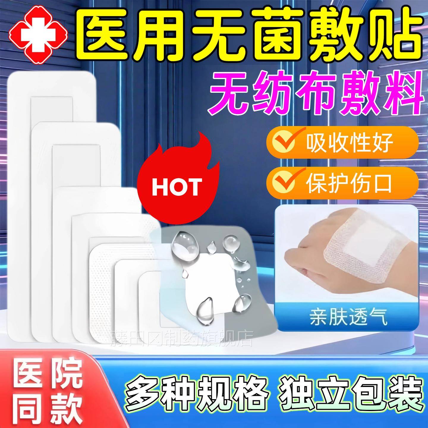 医用气无菌敷贴水FLU透胶布纱一次性伤口敷料透明防贴布大号OK绷