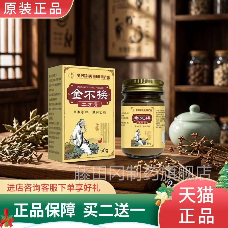 李时珍金不换土膏5FCB0g萃原装正品草取温和本护理皮方肤消毒护理