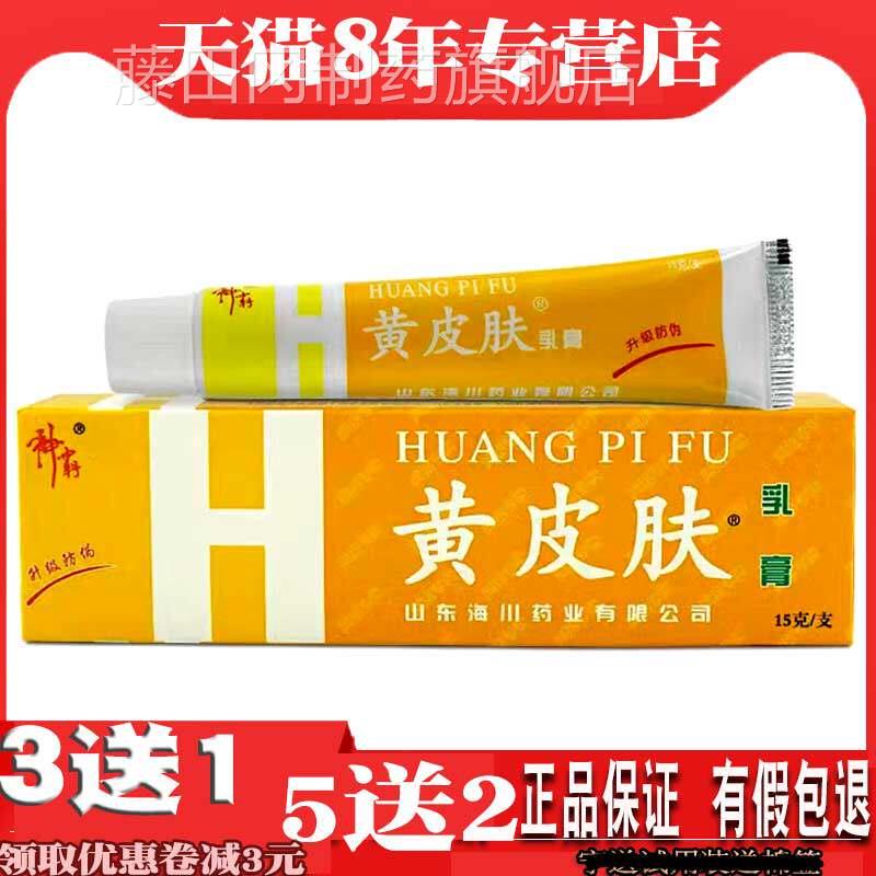 黄夏皮肤乳膏正品皮抑菌外用神霸黄肤OQM苗家非药软季身上皮肤止