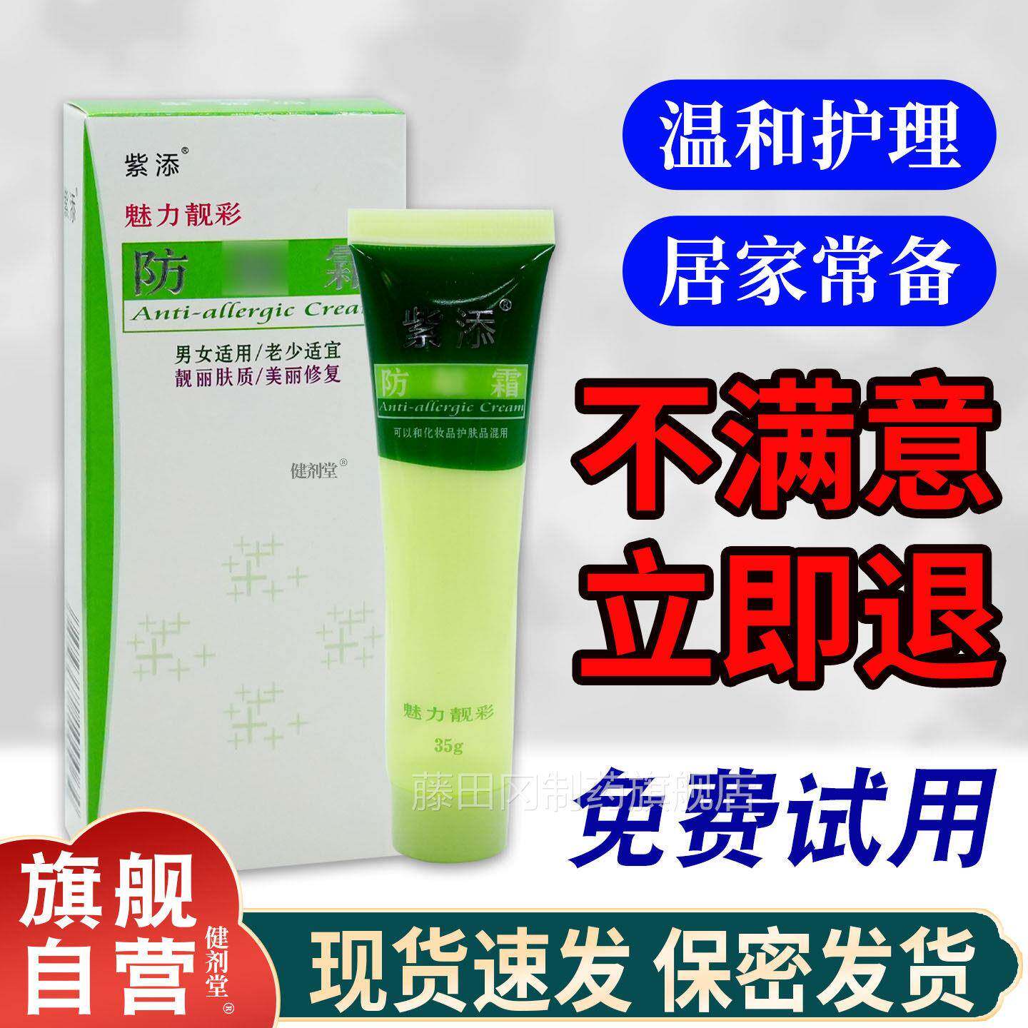 紫添魅力靓彩防敏霜5gDBD支【正品皮肤干燥外用/草3本舒缓乳膏】