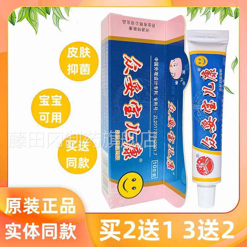 妥宝儿康皮肤儿抑菌凝胶1克婴0幼霜UNT剂正品宝宝抑菌蚊虫叮众咬