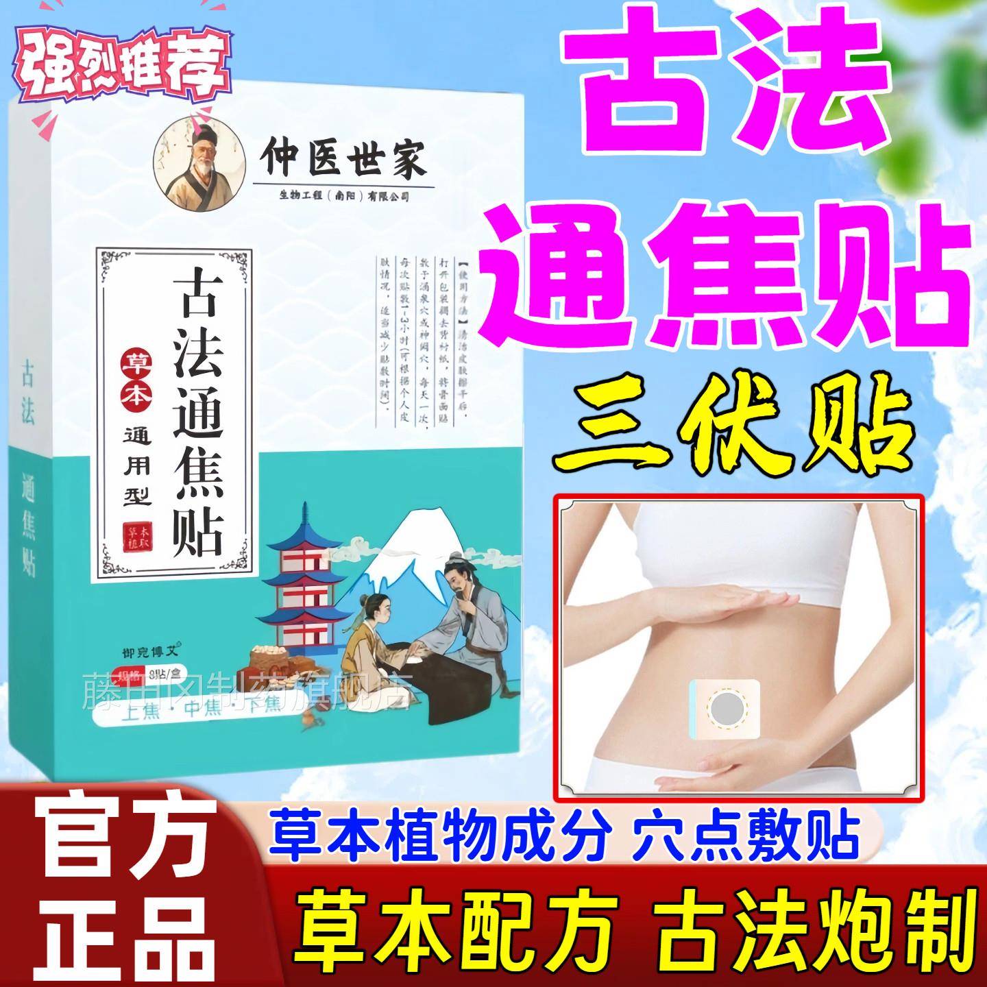 三贴古焦贴去三焦无法湿轻贴伏冬病穴通位夏治压力刺SSX激暖官方