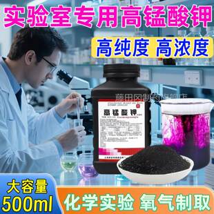 学高锰酸钾末高锰纯度初中化实验分析纯氧粉气制取实验室YXL用高