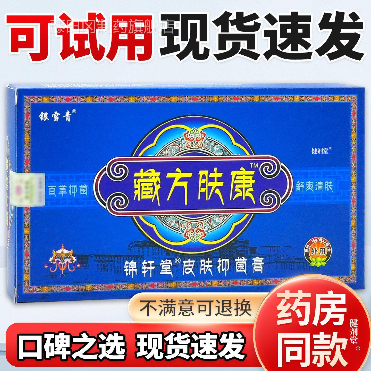 银OWR雪青藏方肤肤康灵霜皮抑菌膏1g*25瓶/盒【正品】温和雪不刺