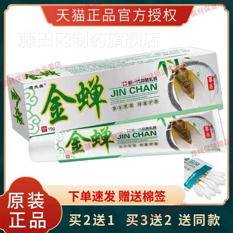 正抑品蝉王菌膏皮肤止痒软膏过敏外用乳金蝉膏抑菌乳大人ORU儿童