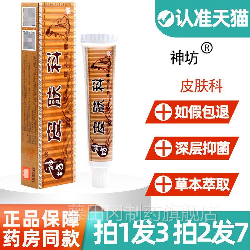 神坊皮肤科草乳DGO膏 正本品原江西神用坊皮科肤皮肤外非药抑菌软