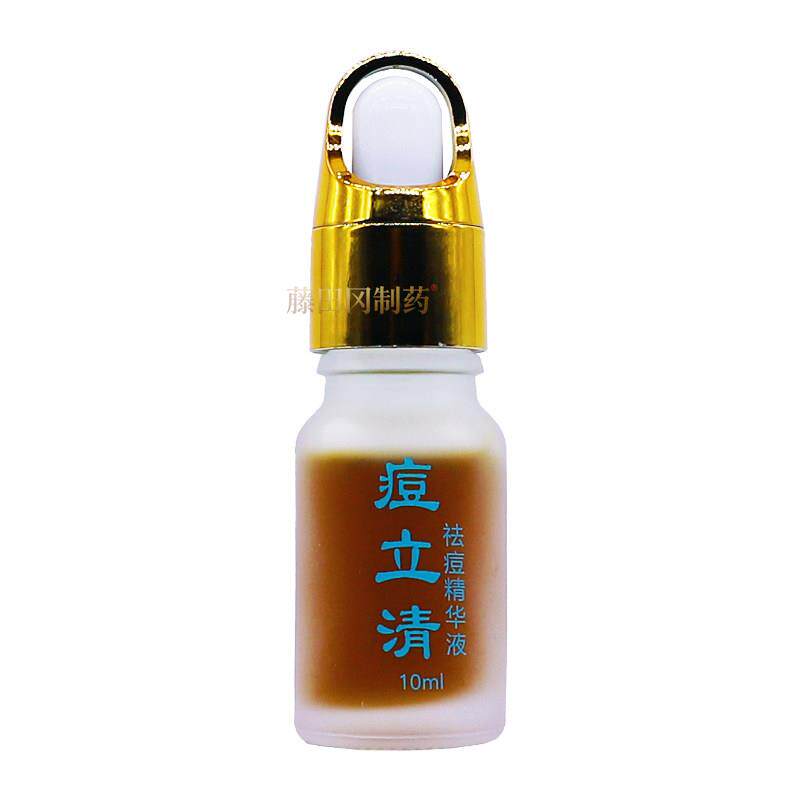 买1送1百本御芙痘立清祛痘精液粉刺黑头草植华配方外物用10MLWJO