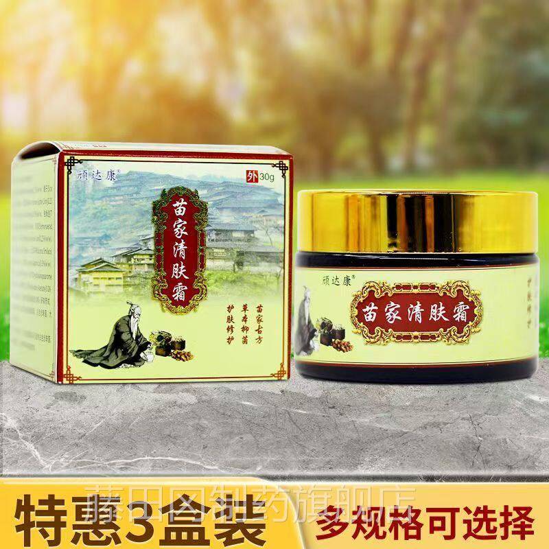 顽达康苗家清肤霜菌乳膏外正30g品皮肤抑NEA用软膏图片