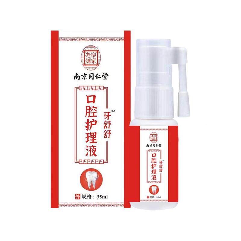 理乐铺家老牙舒舒口腔护抑理液牙齿痛牙龈ZWX不适肿口腔菌护液