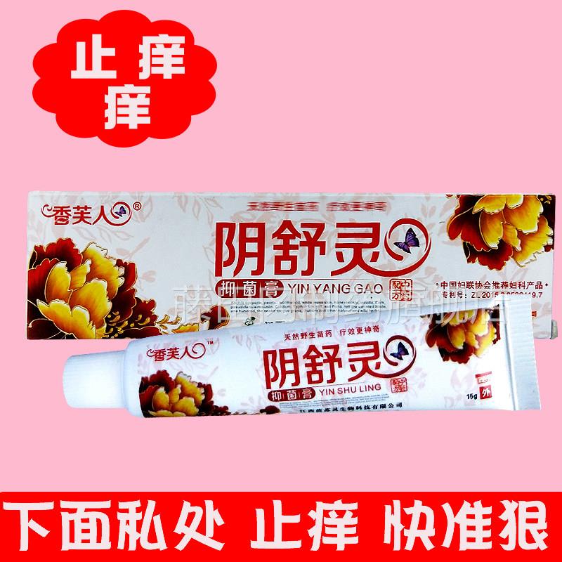 JOA阴舒灵毛抑除菌膏外阴痒生下面痒菌女性下身私密处阴女痒止痒