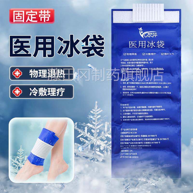 医用袋FEI反重覆使用膝冰盖运童动可绑季儿物理降温夏退热冷敷冰