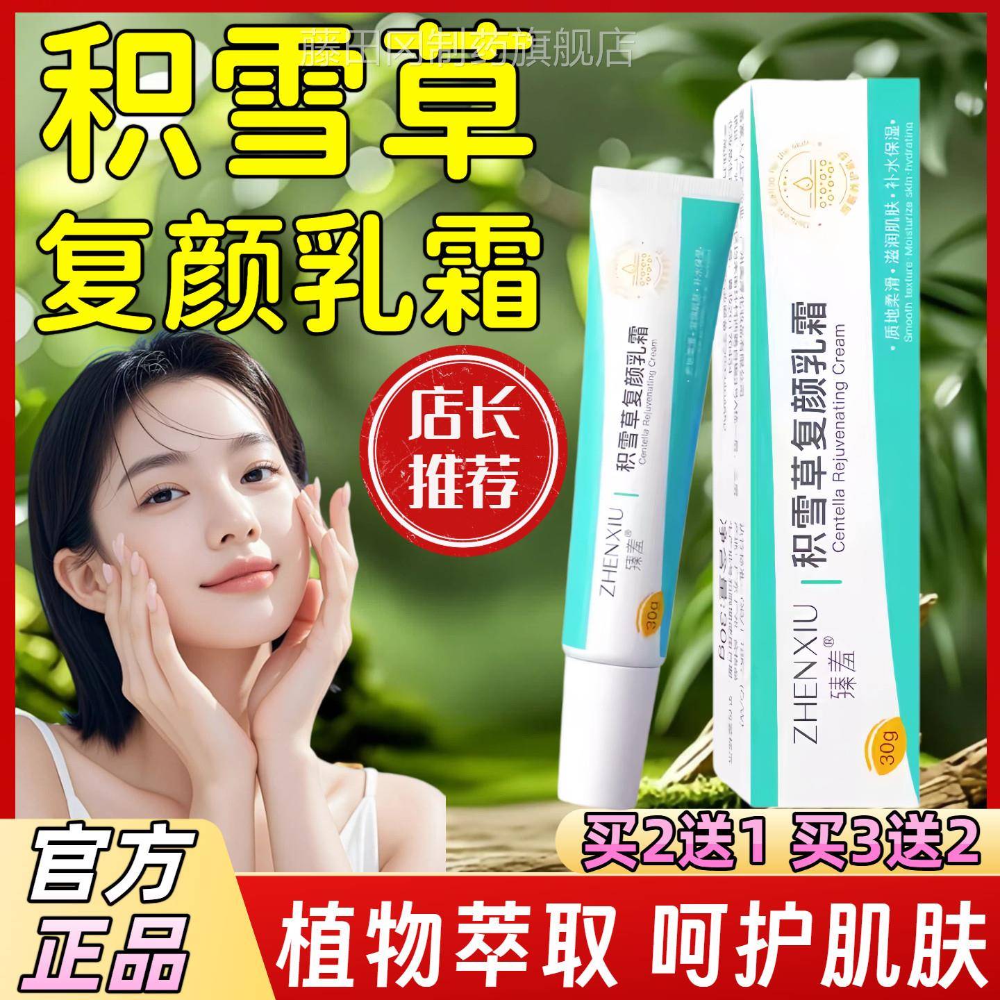 润积雪草复方颜乳霜积雪苷霜软膏正品官旗舰ZKL店肌肤嫩滋保湿肤