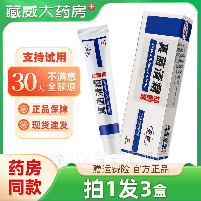 【拍13正孚奇抑菌发膏真菌】清霜乳膏 皮肤品外用草本软膏1SMT5g