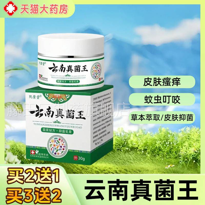 用云南真干菌王速止/痒皮肤瘙痒外REJ全快身痒膏皮肤瘙痒抑菌烂脚